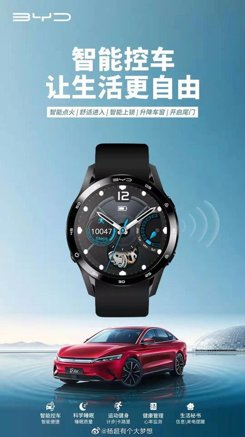 比亞迪車控智能手表 腕間的智能出行新體驗